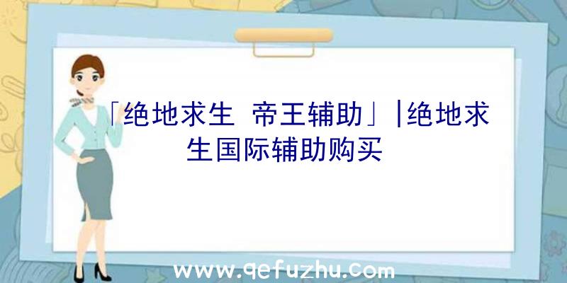 「绝地求生